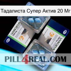 Тадалиста Супер Актив 20 Мг viagra5